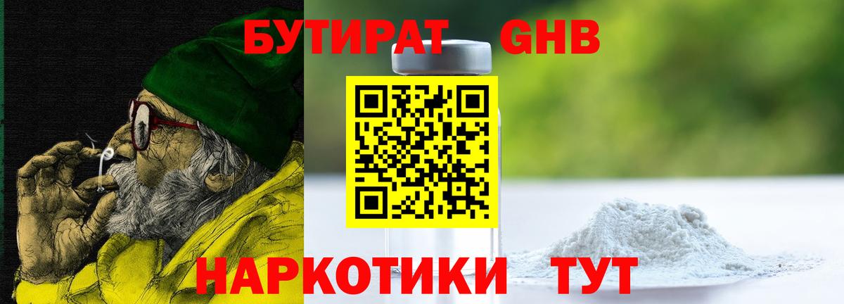 Гусиноозёрск  Бутират бутандиол  Вход с VPN 