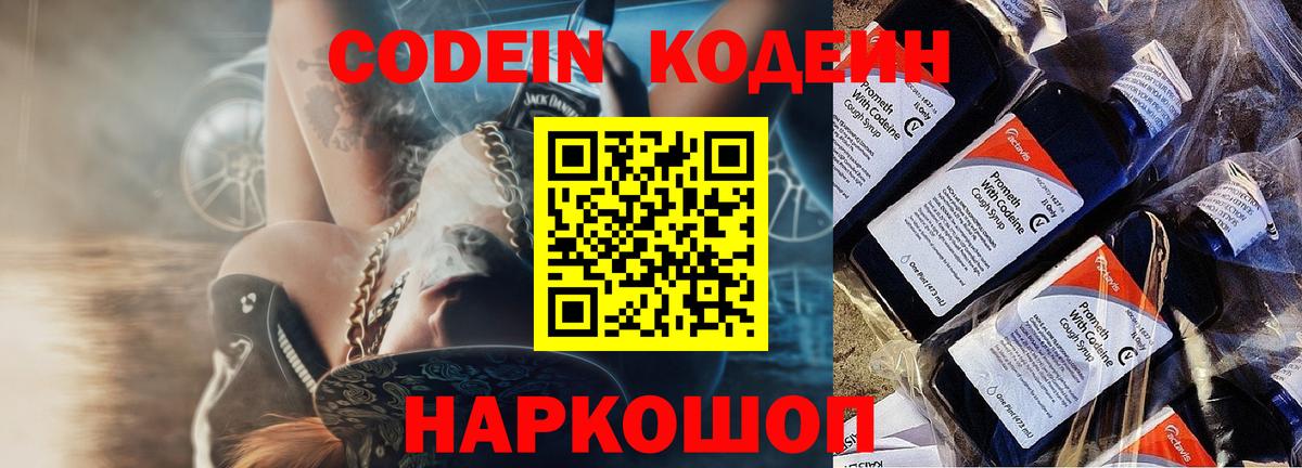 Гусиноозёрск  наркота  Вход с VPN  Кодеин напиток Lean (лин)  Кодеин Purple Drank 