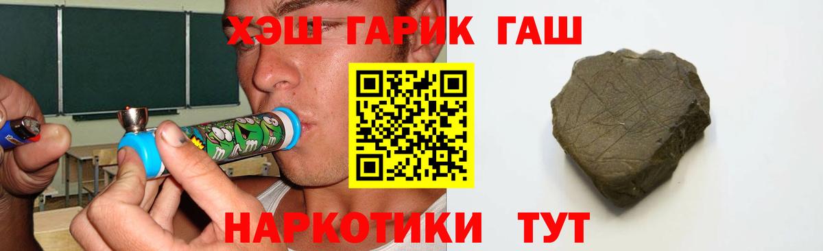 Гусиноозёрск  ГАШ 40% ТГК  Вход с VPN  ГАШИШ Изолятор 