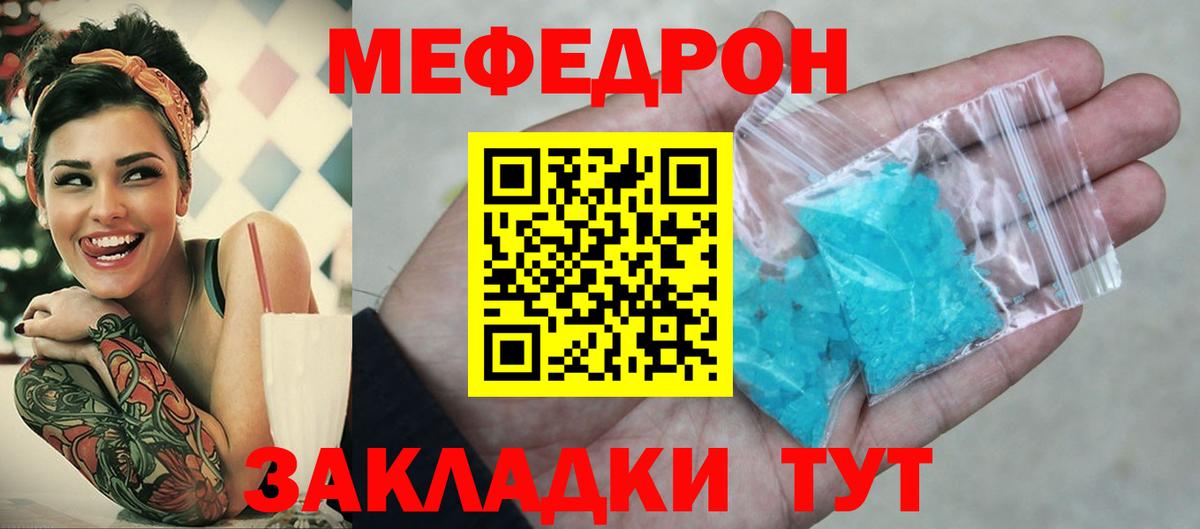 Гусиноозёрск  МЯУ-МЯУ  МЕФ VHQ  Вход с VPN  Меф мука 